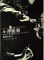 マエストロ : 世界の音楽家 : 木之下晃作品集 マエストロ: 木之下晃作品集 世界の音楽家 | 木之下 晃 |本